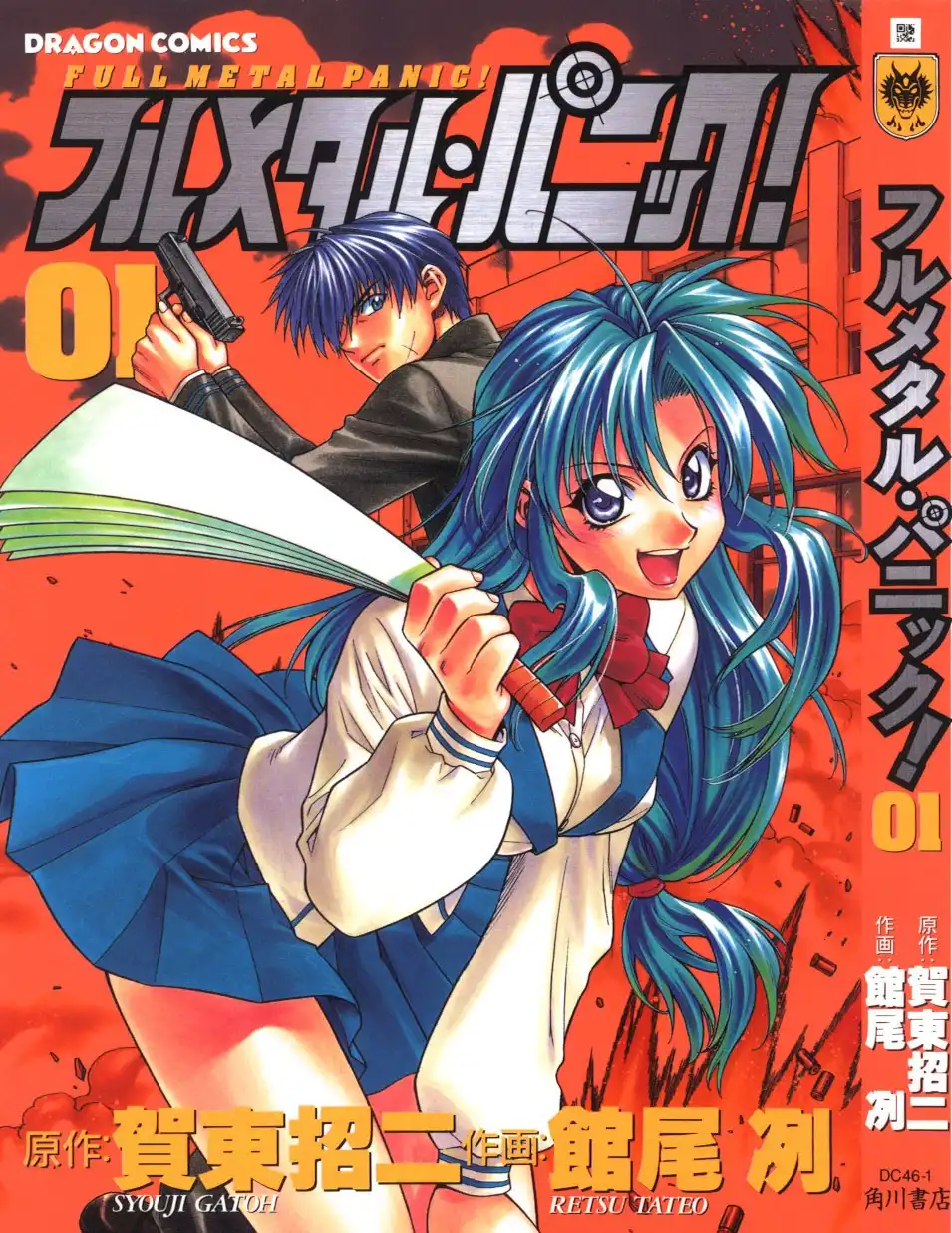 Full Metal Panic Chapter 1 1